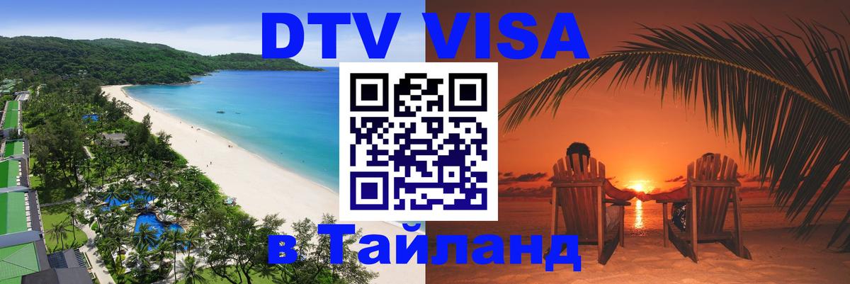 Сколько стоит DTV виза — актуальные цены, оформление даже без документов - 